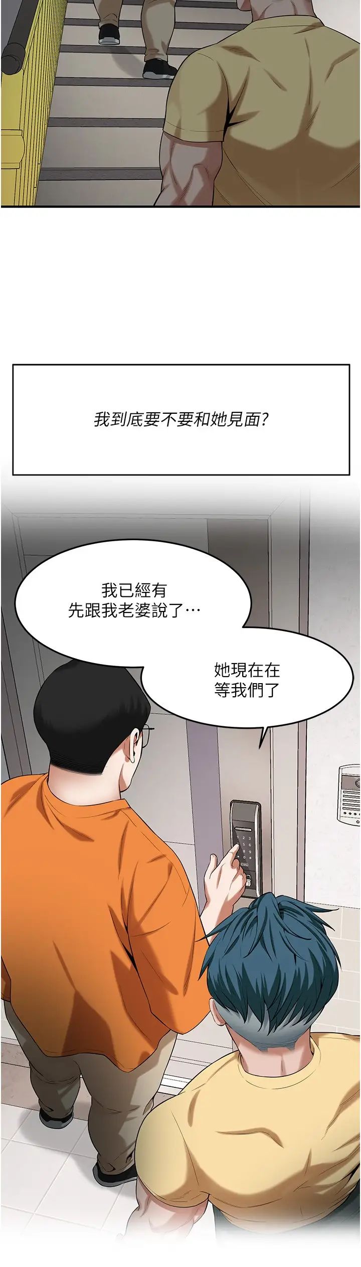 《街頭幹架王》漫画 第26話-妳在故意勾引我吧?