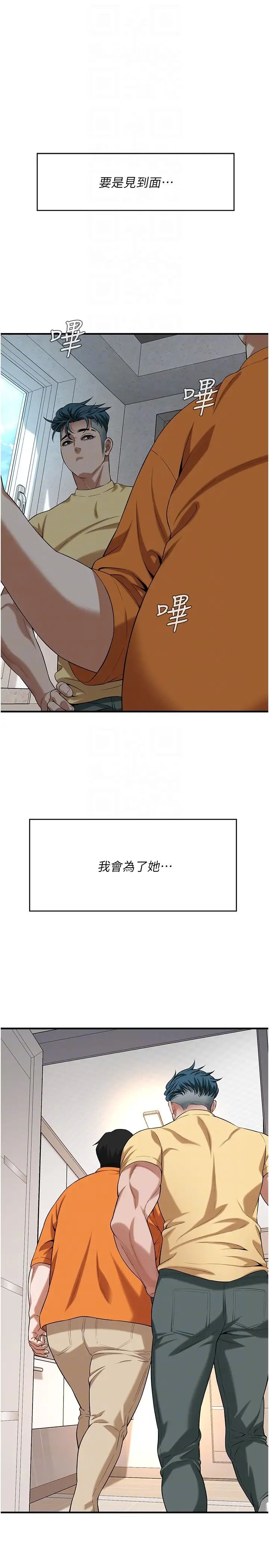 《街頭幹架王》漫画 第26話-妳在故意勾引我吧?
