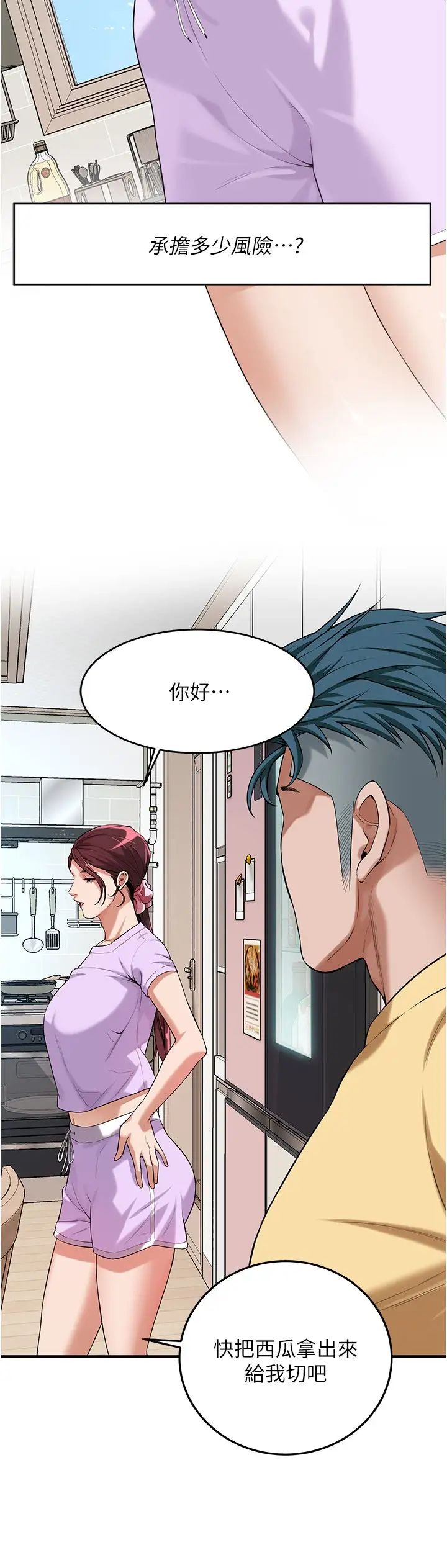 《街頭幹架王》漫画 第26話-妳在故意勾引我吧?