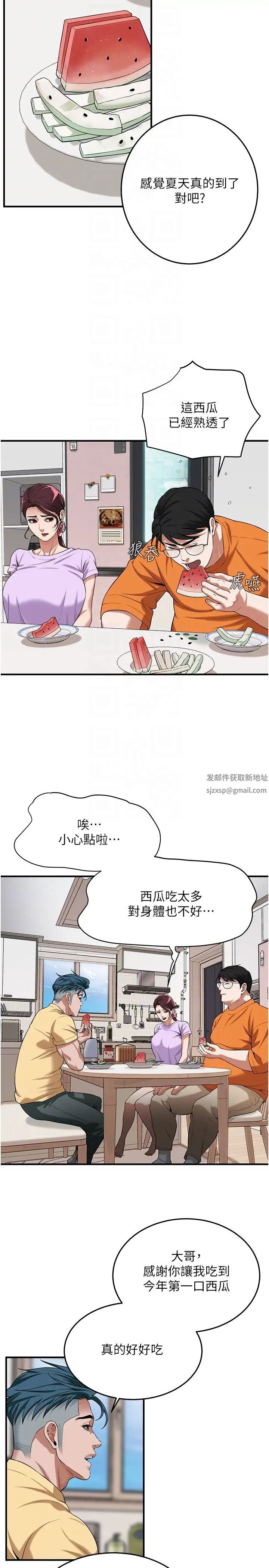 《街頭幹架王》漫画 第26話-妳在故意勾引我吧?
