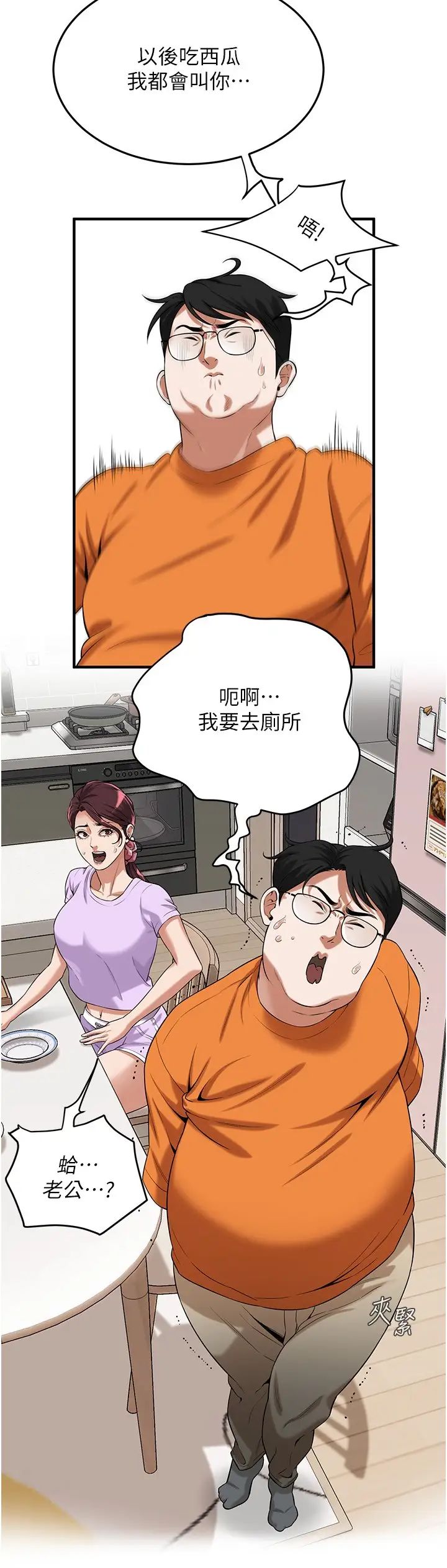《街頭幹架王》漫画 第26話-妳在故意勾引我吧?
