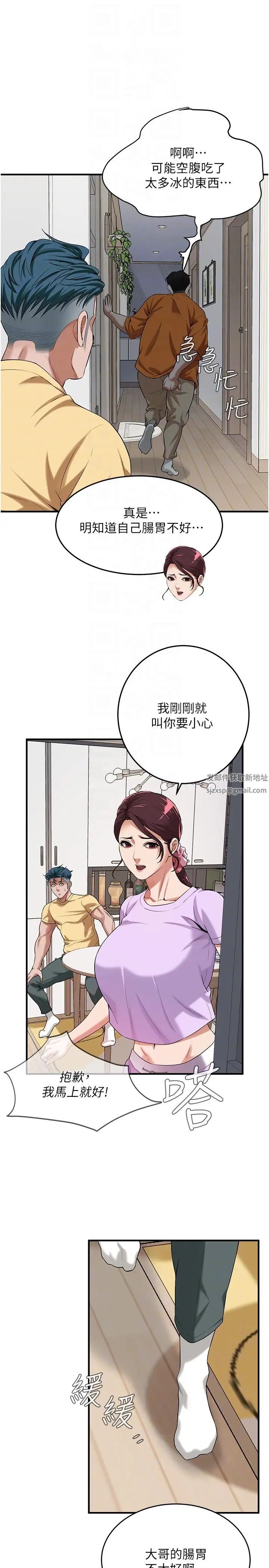 《街頭幹架王》漫画 第26話-妳在故意勾引我吧?