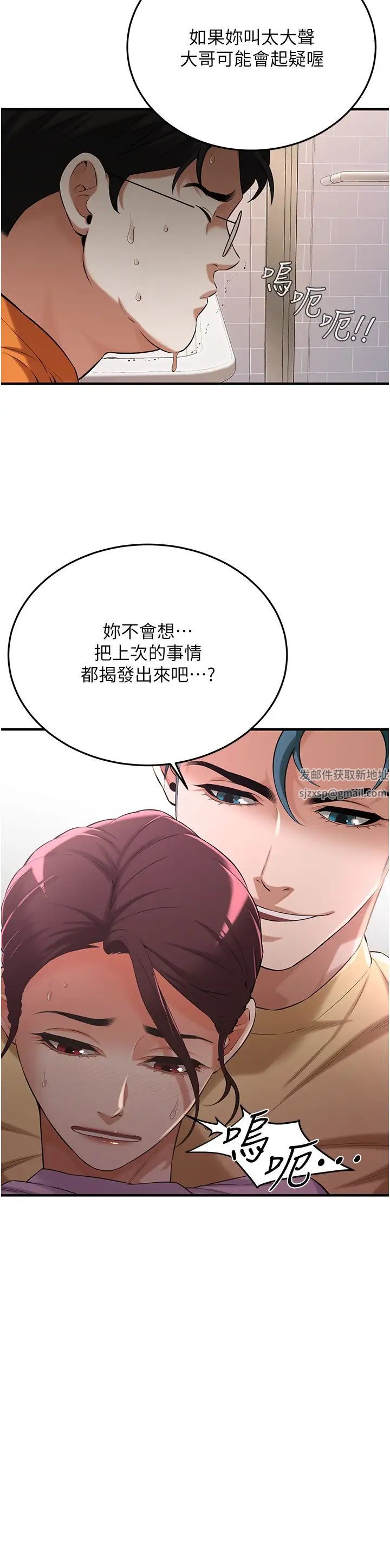 《街頭幹架王》漫画 第26話-妳在故意勾引我吧?