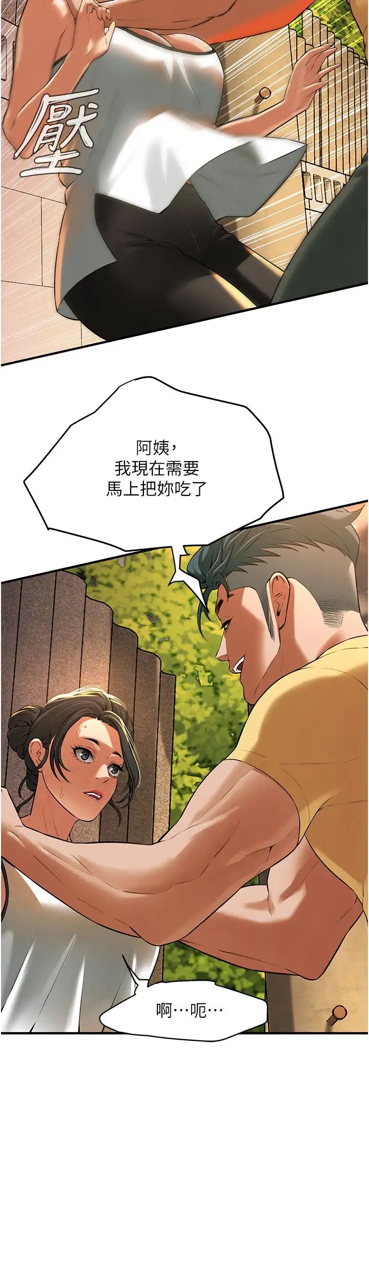 《街頭幹架王》漫画 第28話-嫂子妳高潮瞭吧?