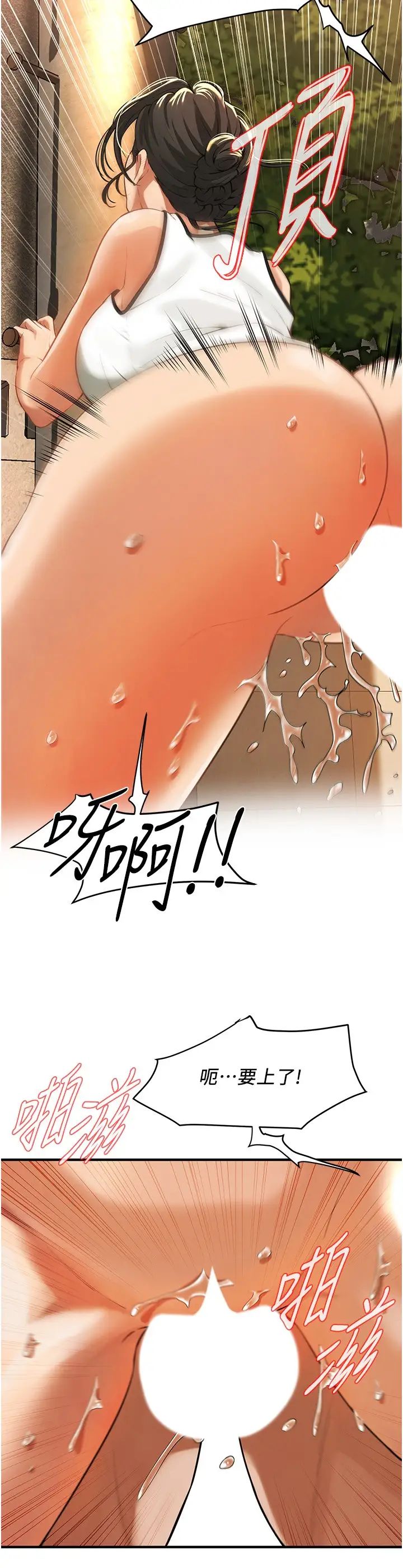 《街頭幹架王》漫画 第29話-一插進去就有反應瞭