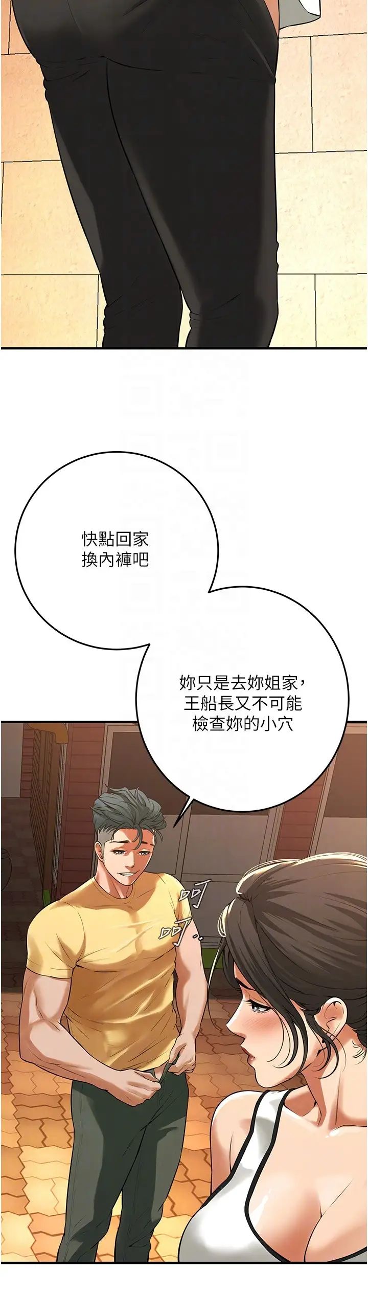 《街頭幹架王》漫画 第29話-一插進去就有反應瞭
