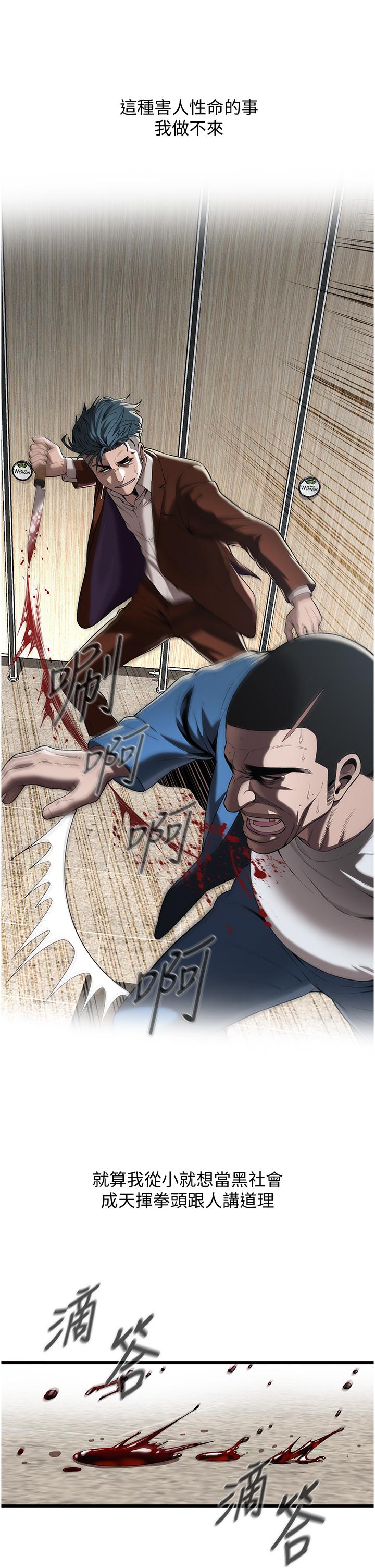 《街頭幹架王》漫画 第3話-享受被意淫的人妻