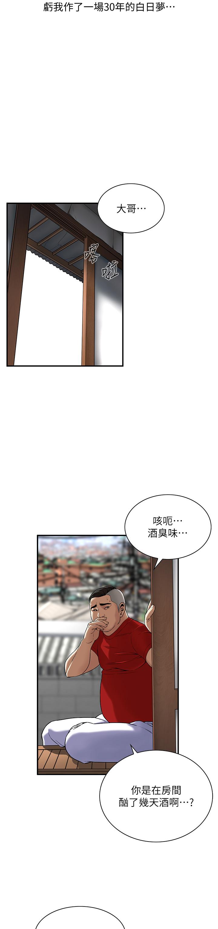 《街頭幹架王》漫画 第3話-享受被意淫的人妻