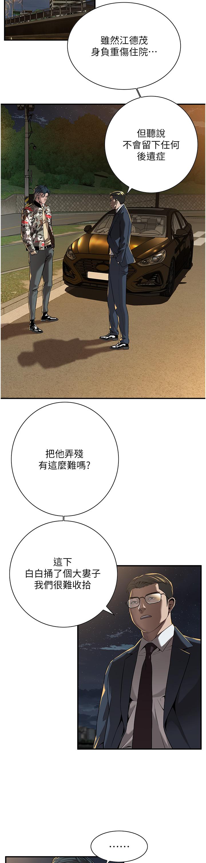 《街頭幹架王》漫画 第3話-享受被意淫的人妻