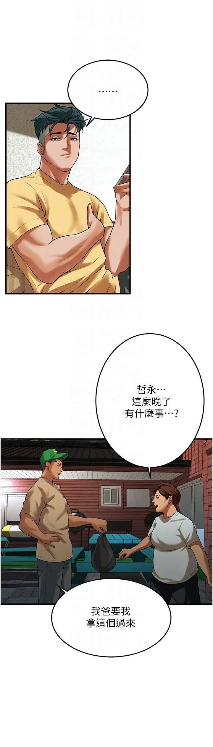 《街頭幹架王》漫画 第30話-大姐也和我來一發吧