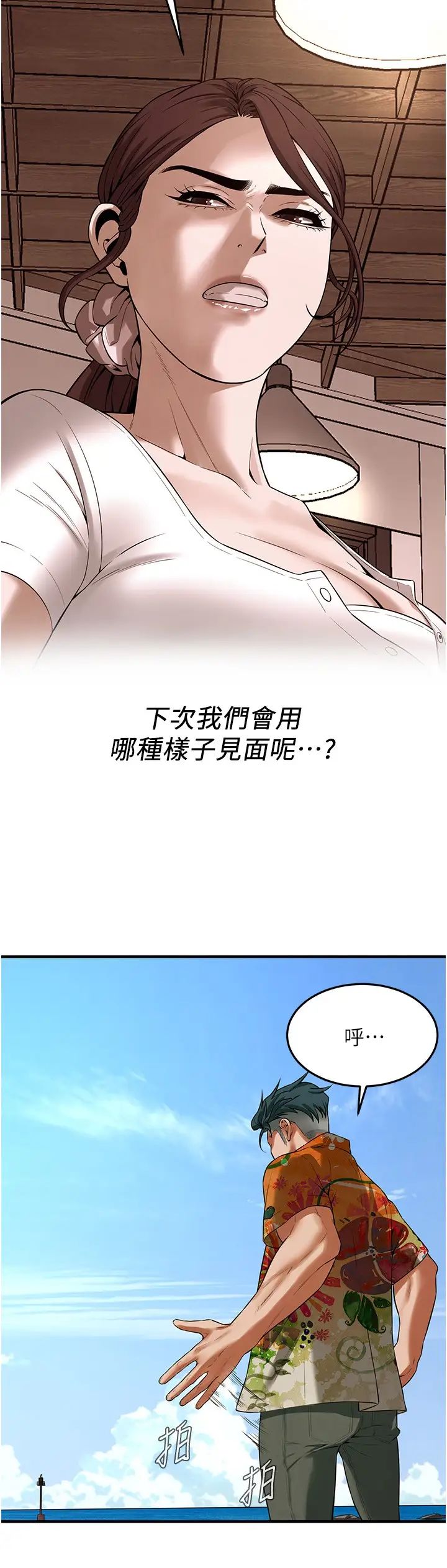 《街頭幹架王》漫画 第30話-大姐也和我來一發吧