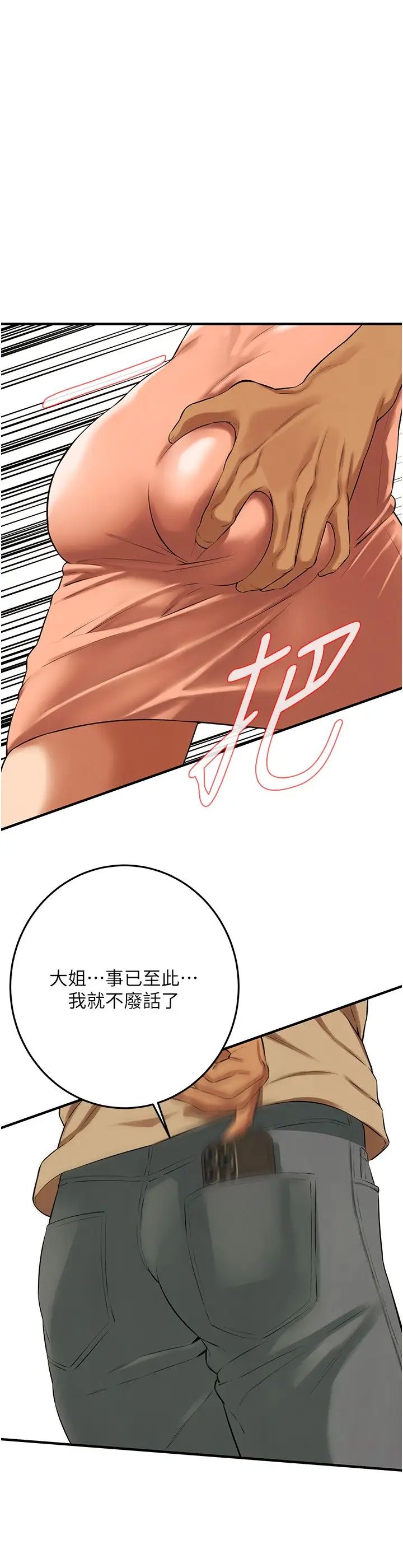 《街頭幹架王》漫画 第30話-大姐也和我來一發吧