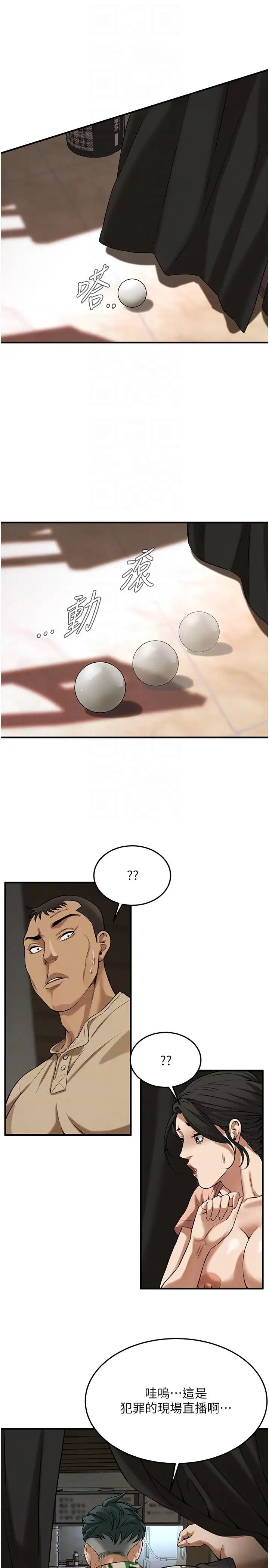 《街頭幹架王》漫画 第31話-搶我女人…?找死嗎?