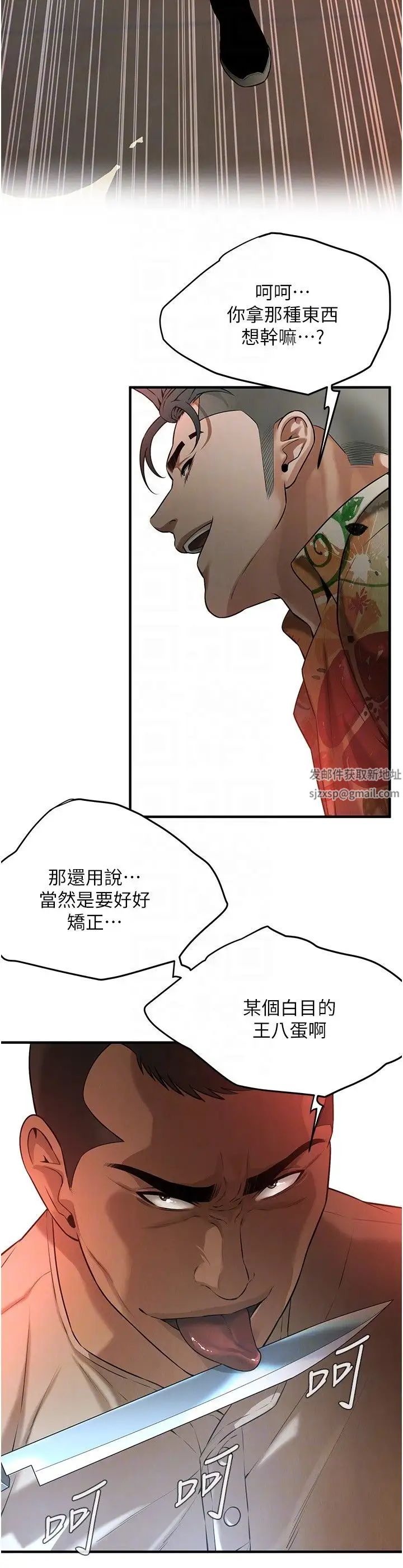 《街頭幹架王》漫画 第31話-搶我女人…?找死嗎?