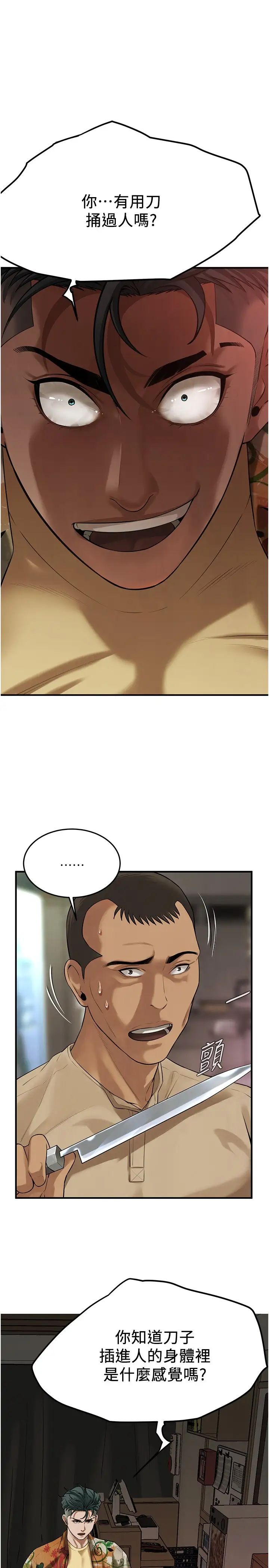 《街頭幹架王》漫画 第31話-搶我女人…?找死嗎?