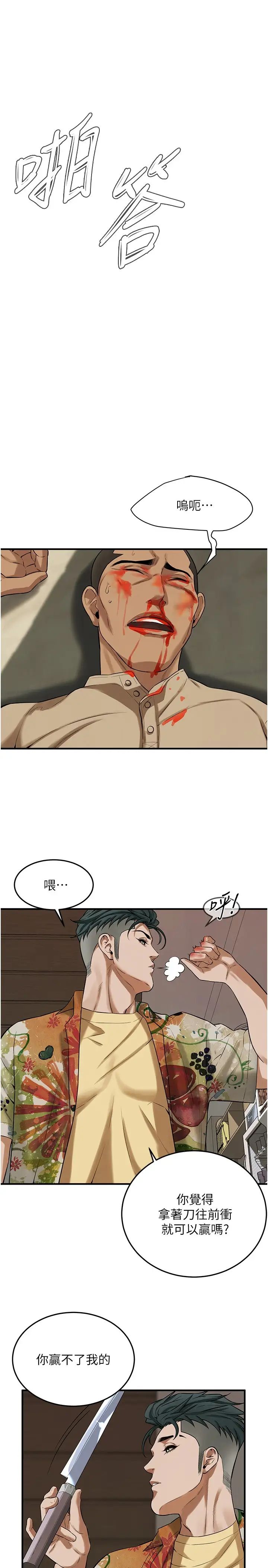 《街頭幹架王》漫画 第32話-英雄救美的獎賞