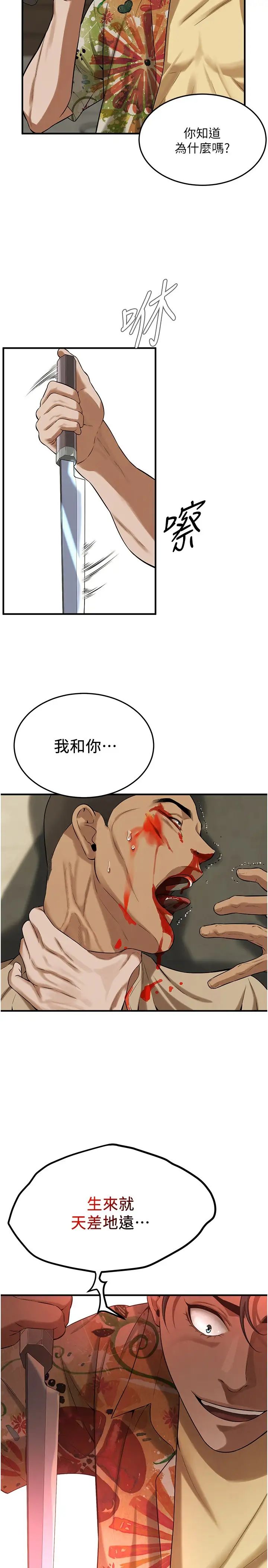 《街頭幹架王》漫画 第32話-英雄救美的獎賞