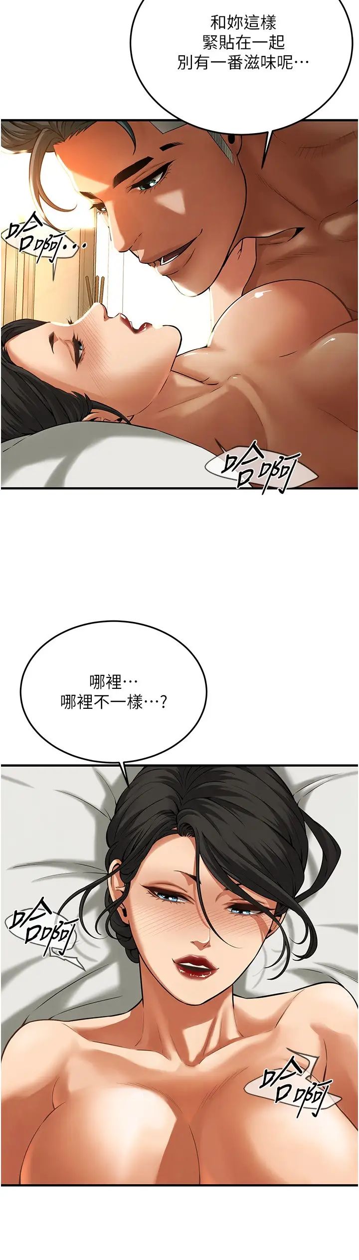 《街頭幹架王》漫画 第33話-這一刻就來愛我吧