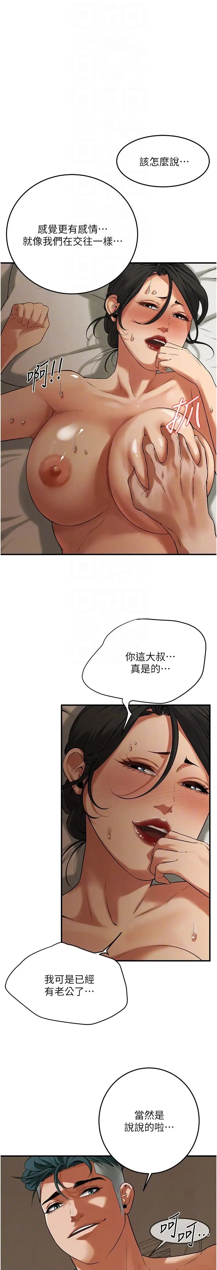 《街頭幹架王》漫画 第33話-這一刻就來愛我吧