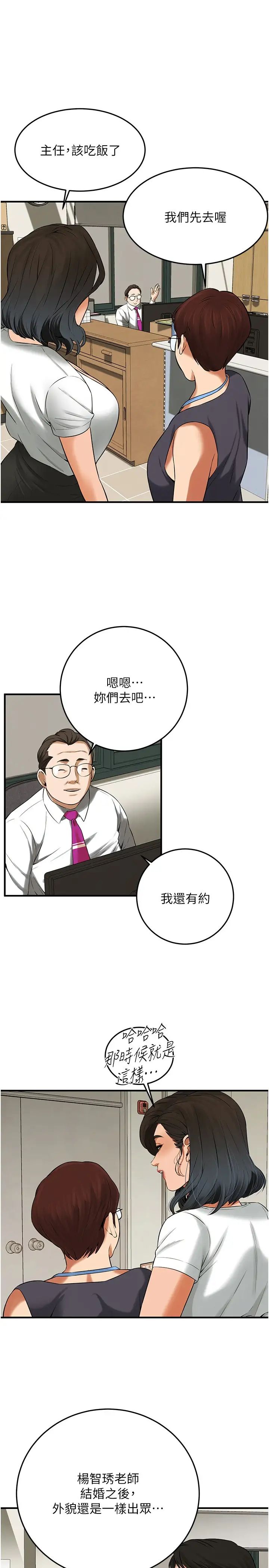 《街頭幹架王》漫画 第34話-把別人重視的東西搶過來