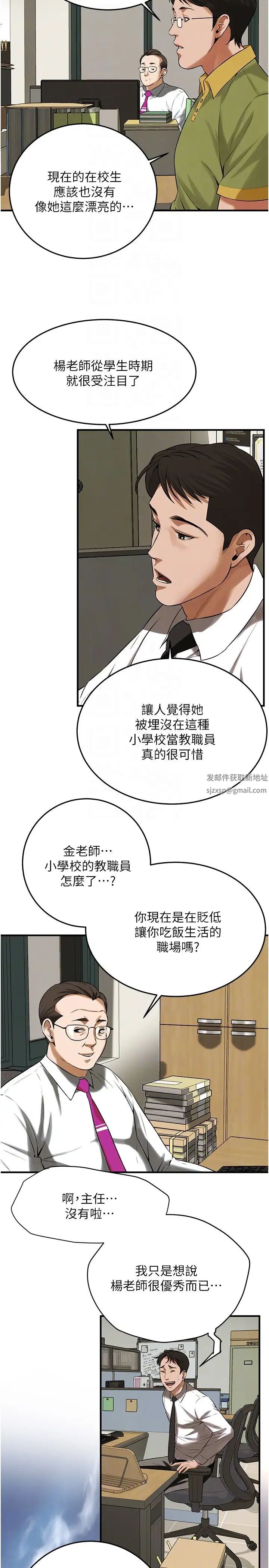 《街頭幹架王》漫画 第34話-把別人重視的東西搶過來
