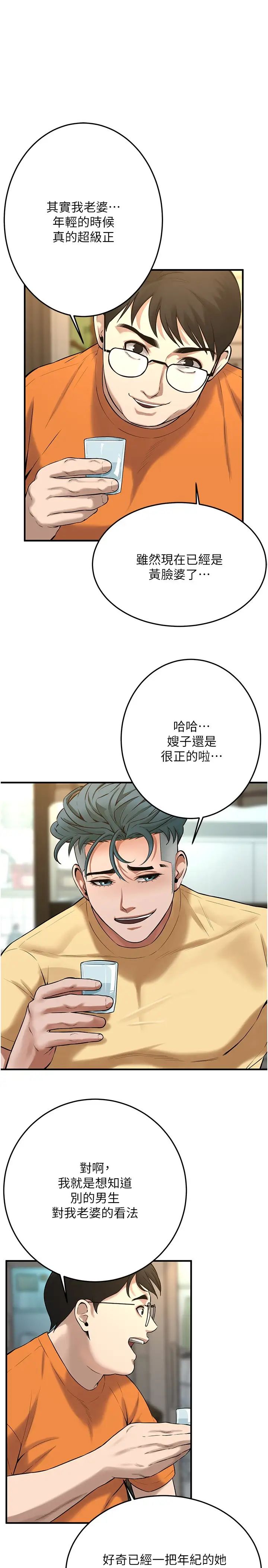 《街頭幹架王》漫画 第35話-今天一定要上到她