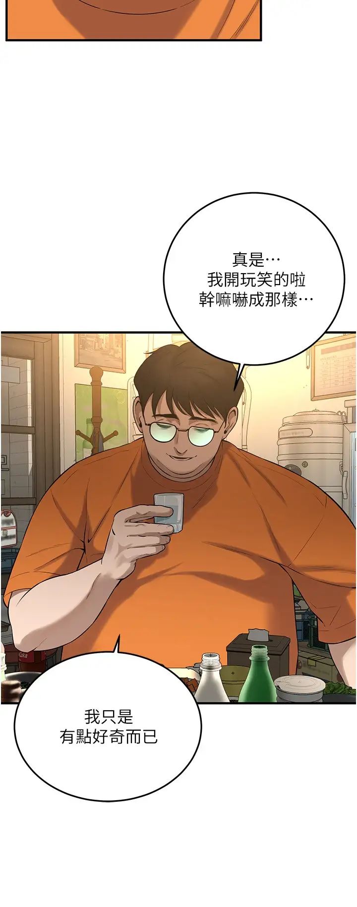 《街頭幹架王》漫画 第35話-今天一定要上到她