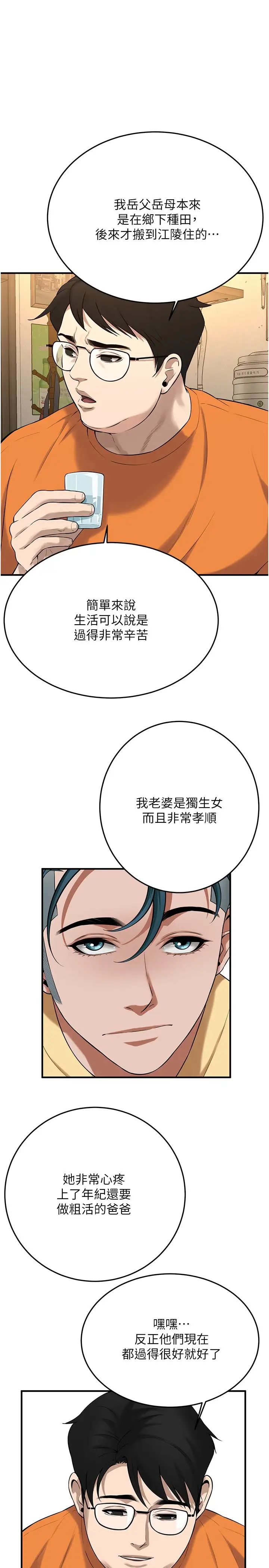 《街頭幹架王》漫画 第35話-今天一定要上到她