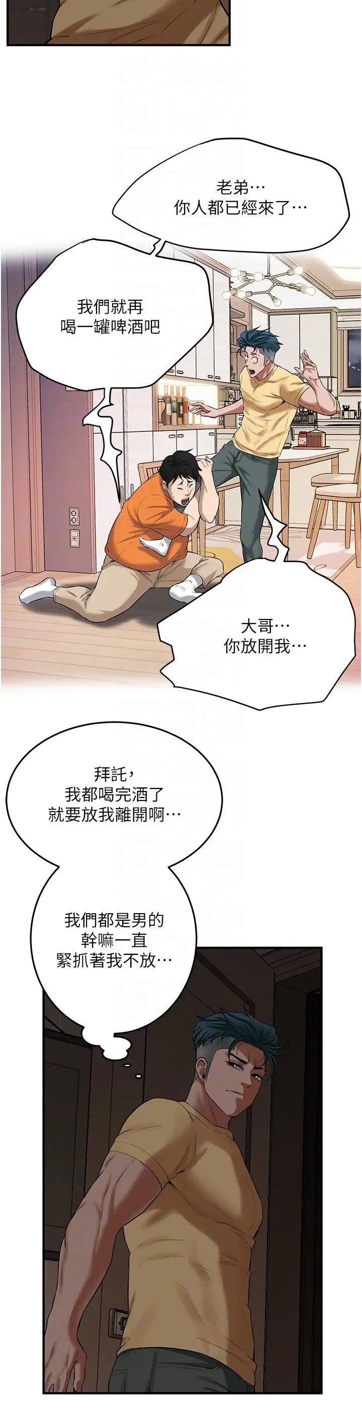 《街頭幹架王》漫画 第35話-今天一定要上到她