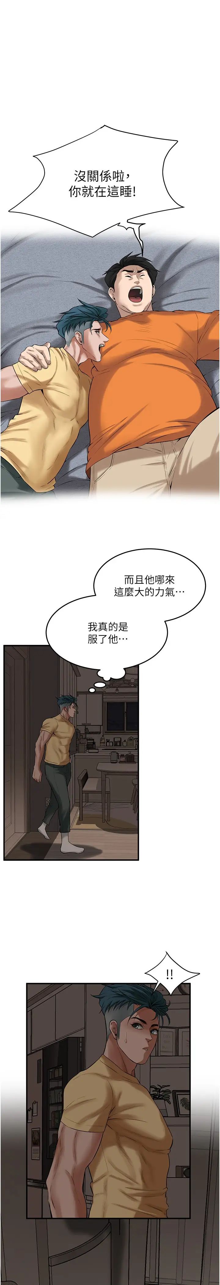 《街頭幹架王》漫画 第35話-今天一定要上到她