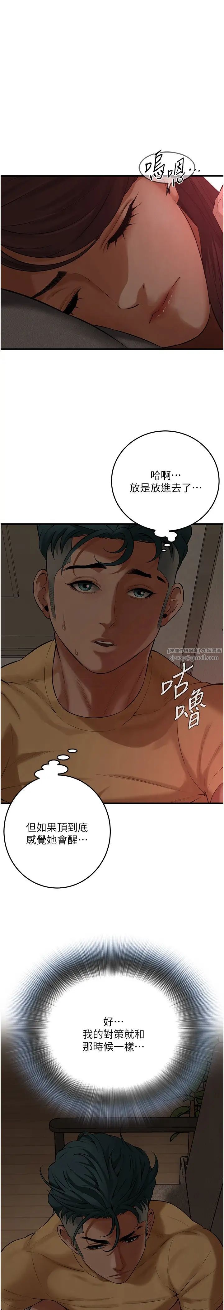 《街頭幹架王》漫画 第36話-保證送妳上天堂
