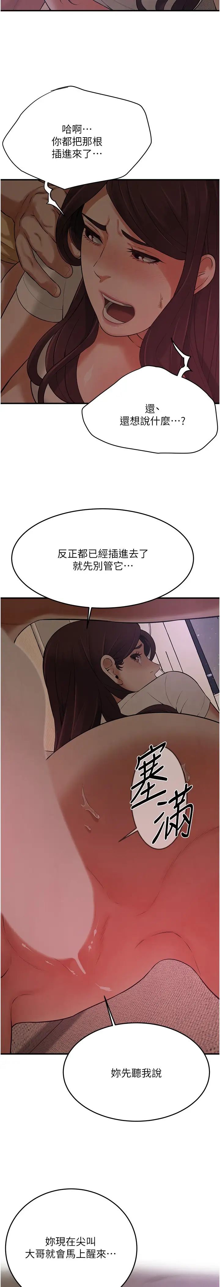 《街頭幹架王》漫画 第36話-保證送妳上天堂