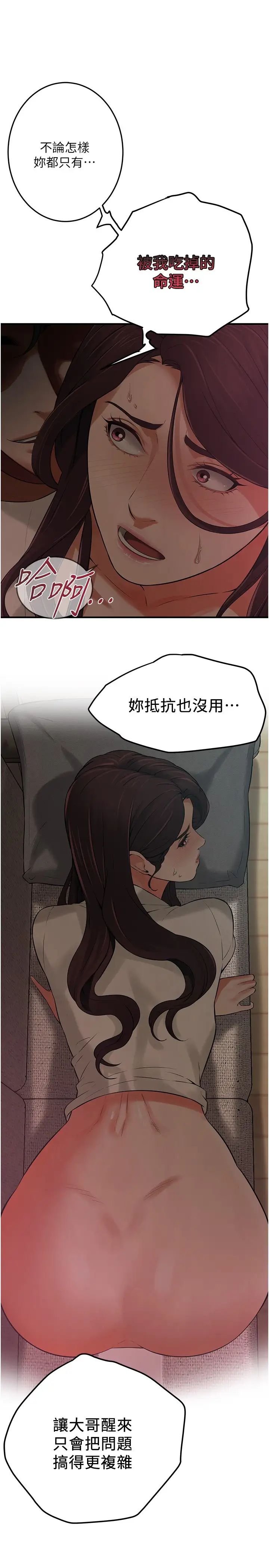 《街頭幹架王》漫画 第36話-保證送妳上天堂