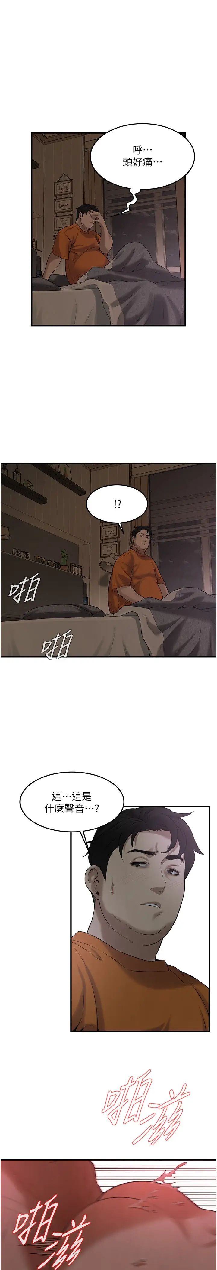 《街頭幹架王》漫画 第36話-保證送妳上天堂