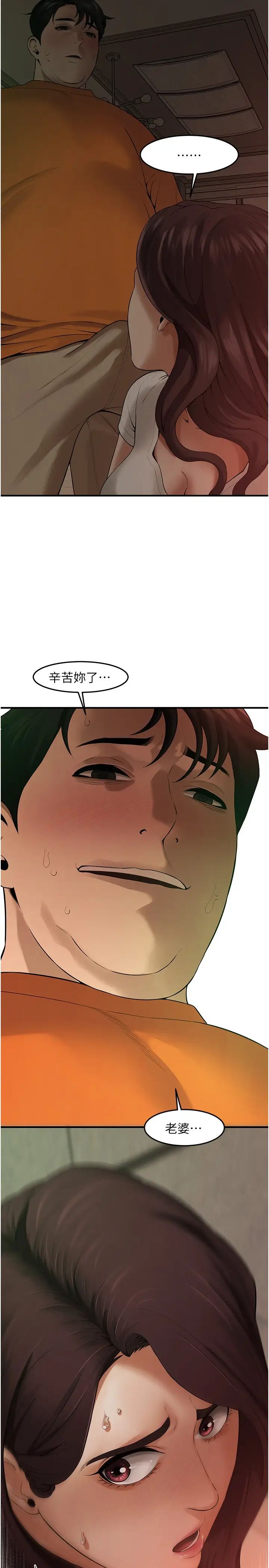 《街頭幹架王》漫画 第37話-辛苦瞭…老婆…