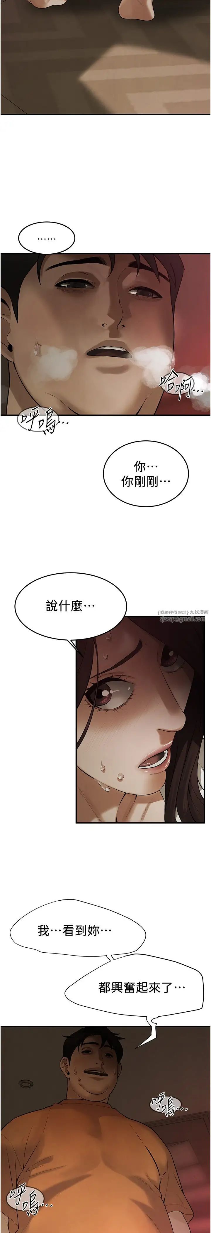 《街頭幹架王》漫画 第38話-看著妳，我都興奮起來瞭