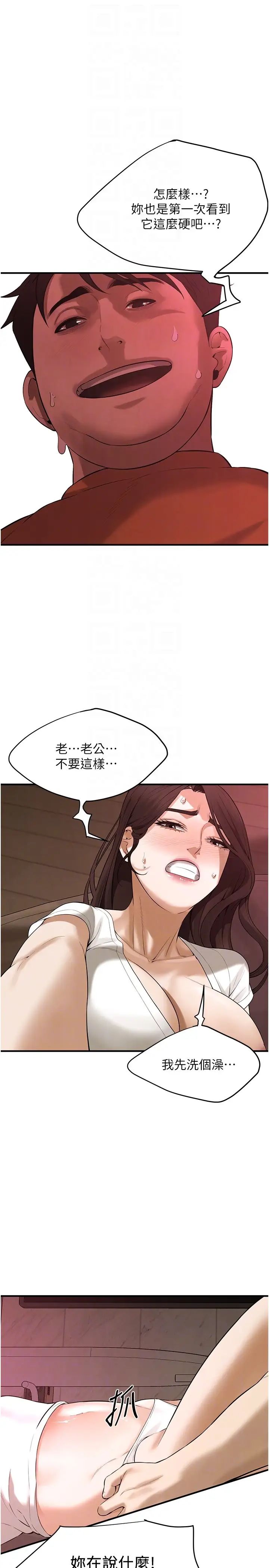 《街頭幹架王》漫画 第38話-看著妳，我都興奮起來瞭
