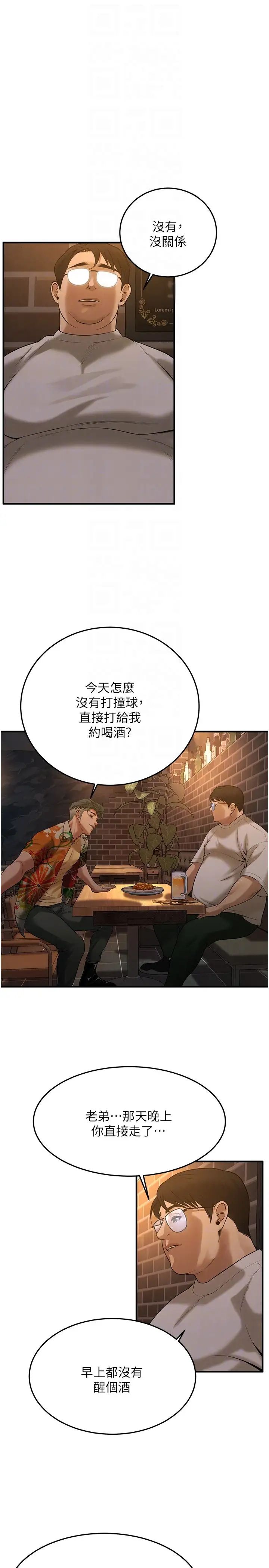 《街頭幹架王》漫画 第38話-看著妳，我都興奮起來瞭