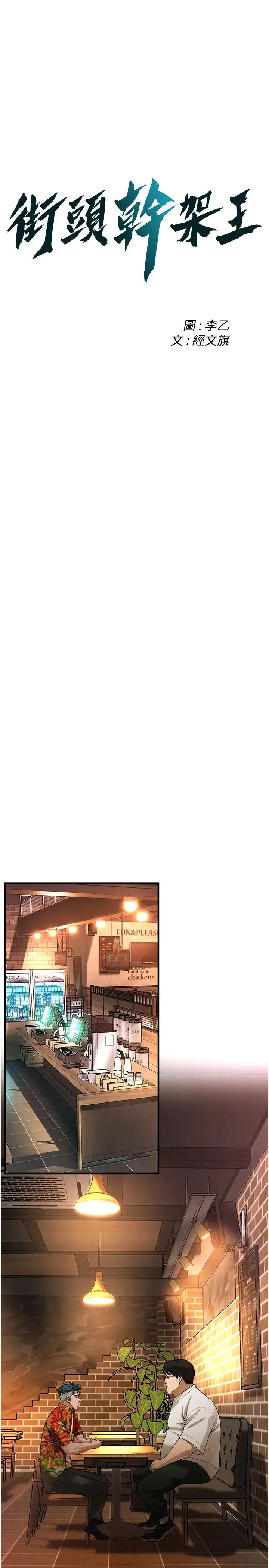 《街頭幹架王》漫画 第39話-老公…你怎麼瞭?