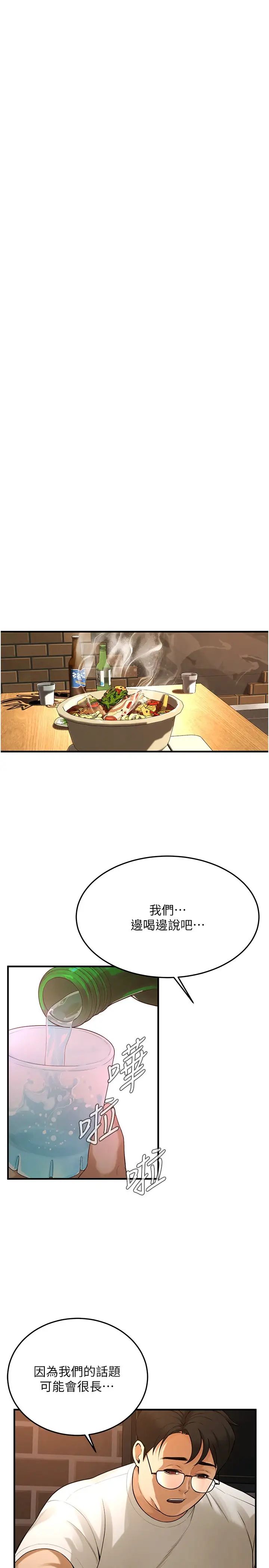 《街頭幹架王》漫画 第39話-老公…你怎麼瞭?