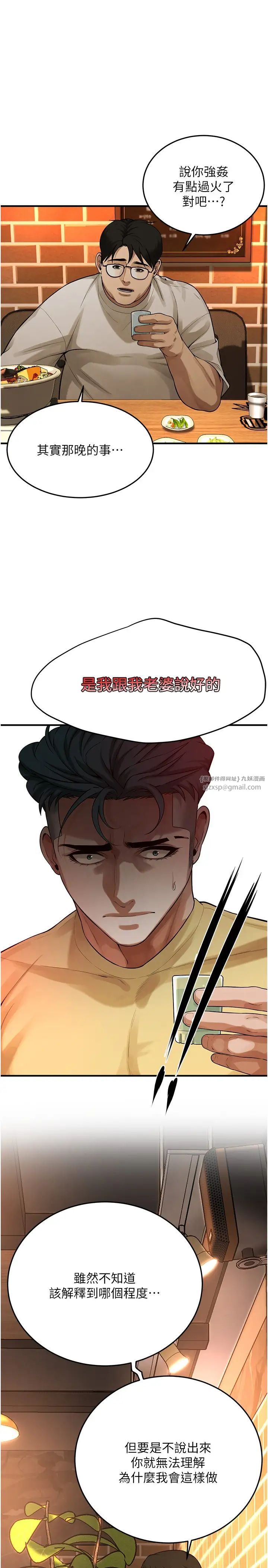 《街頭幹架王》漫画 第39話-老公…你怎麼瞭?