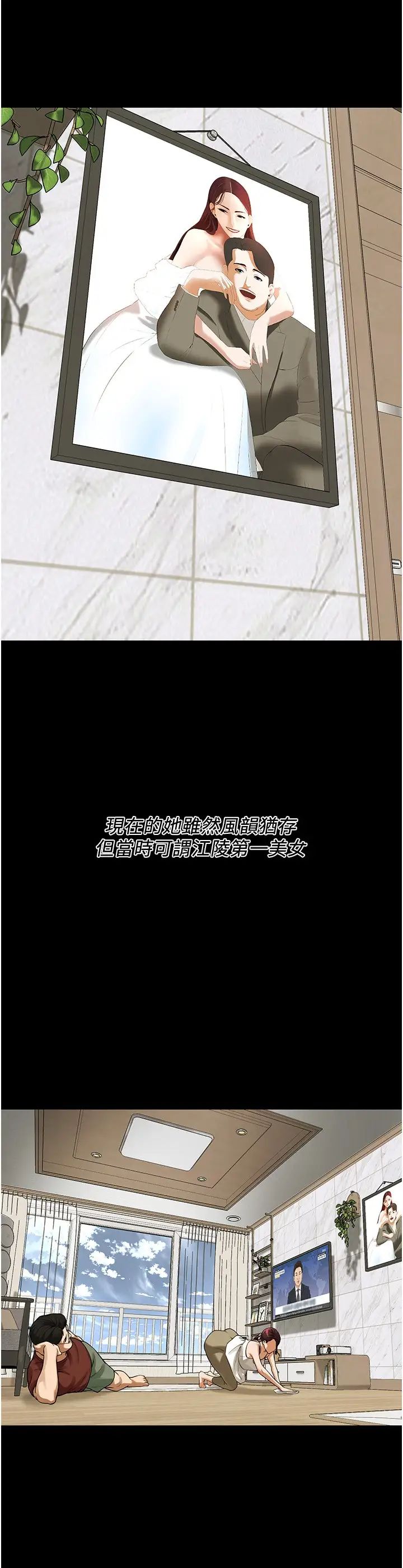 《街頭幹架王》漫画 第39話-老公…你怎麼瞭?