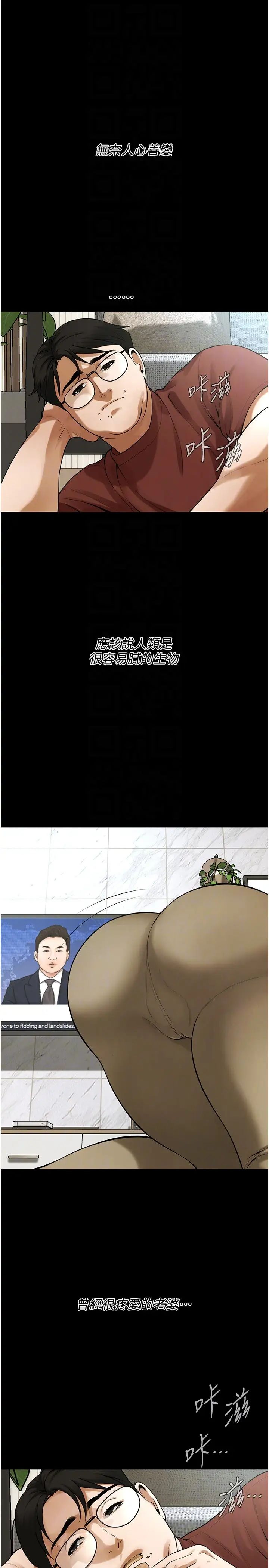 《街頭幹架王》漫画 第39話-老公…你怎麼瞭?