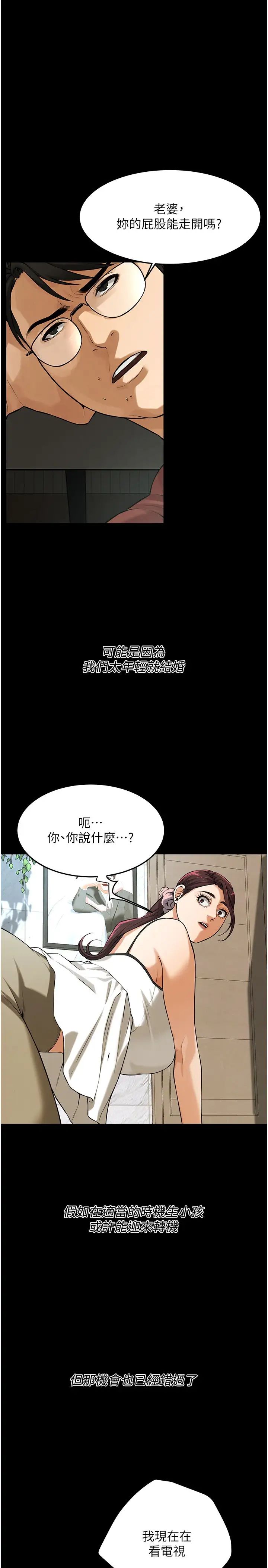 《街頭幹架王》漫画 第39話-老公…你怎麼瞭?