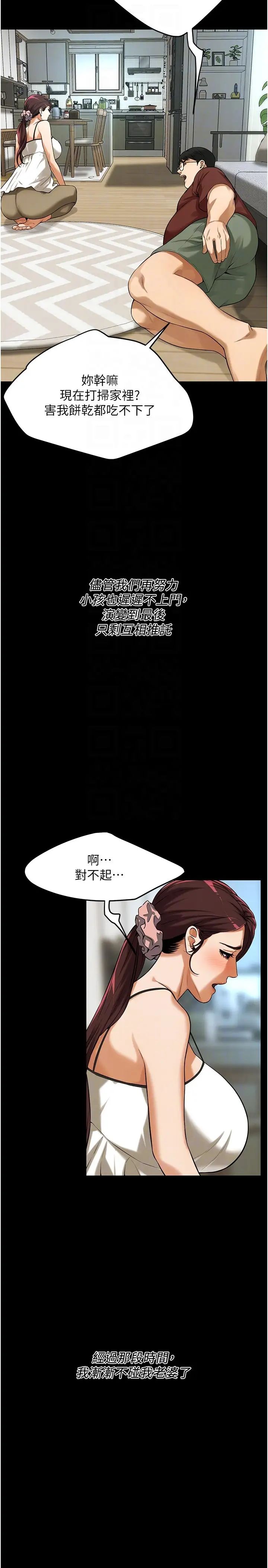 《街頭幹架王》漫画 第39話-老公…你怎麼瞭?