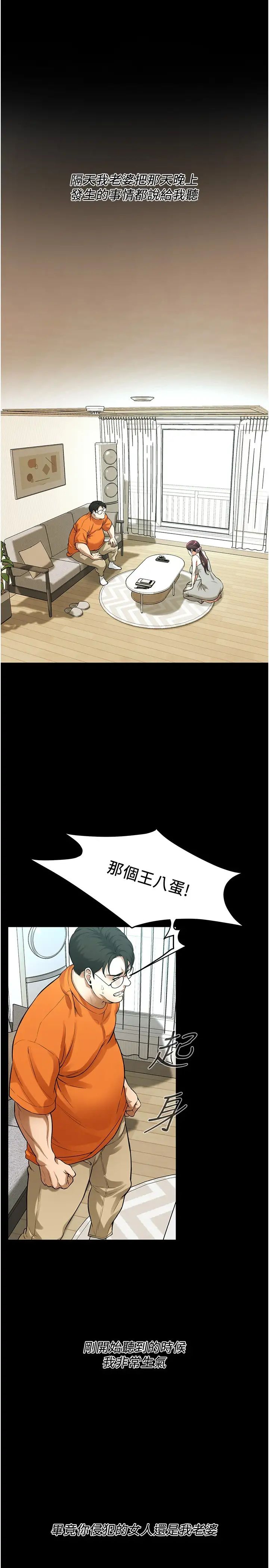 《街頭幹架王》漫画 第39話-老公…你怎麼瞭?