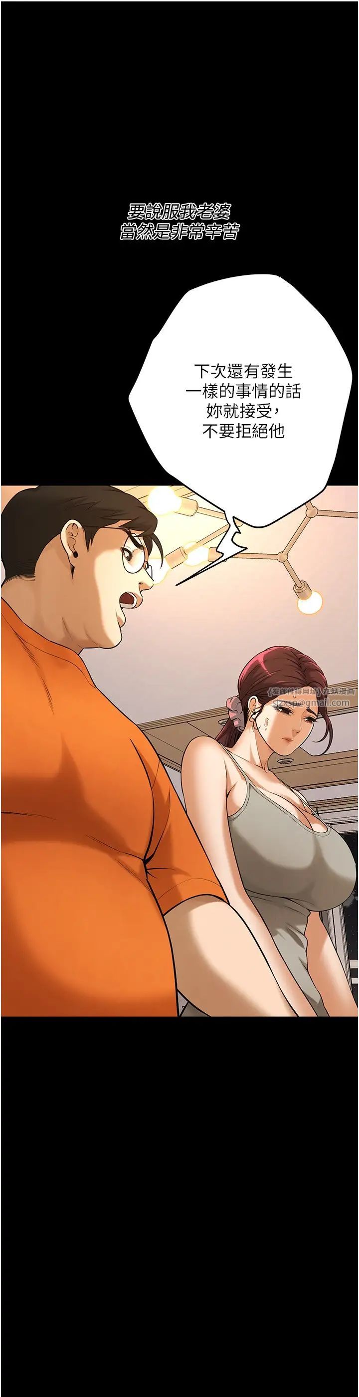 《街頭幹架王》漫画 第39話-老公…你怎麼瞭?