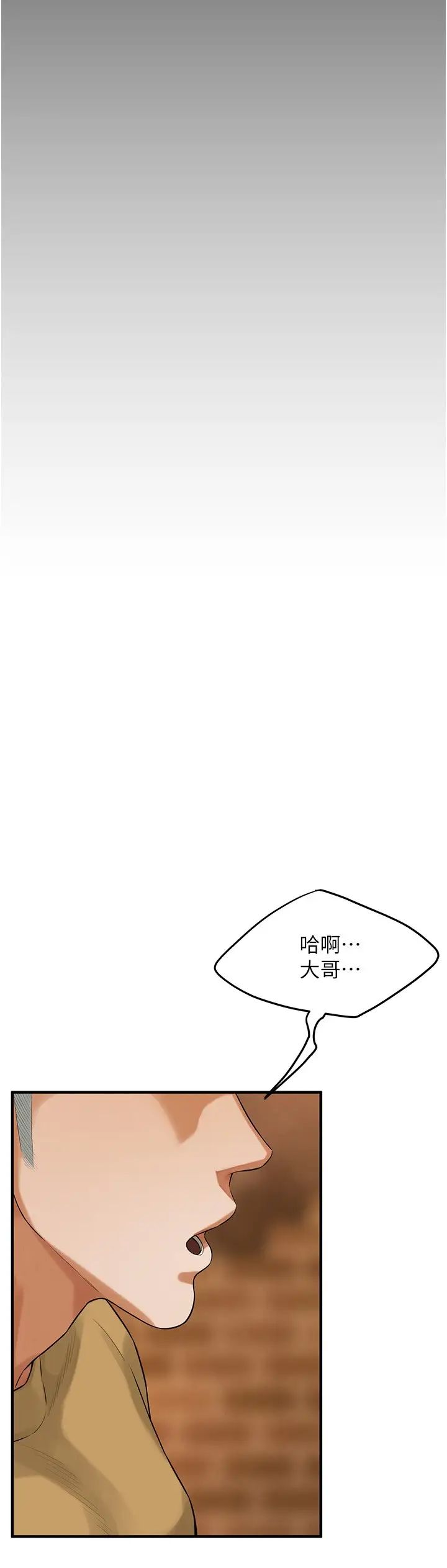 《街頭幹架王》漫画 第39話-老公…你怎麼瞭?