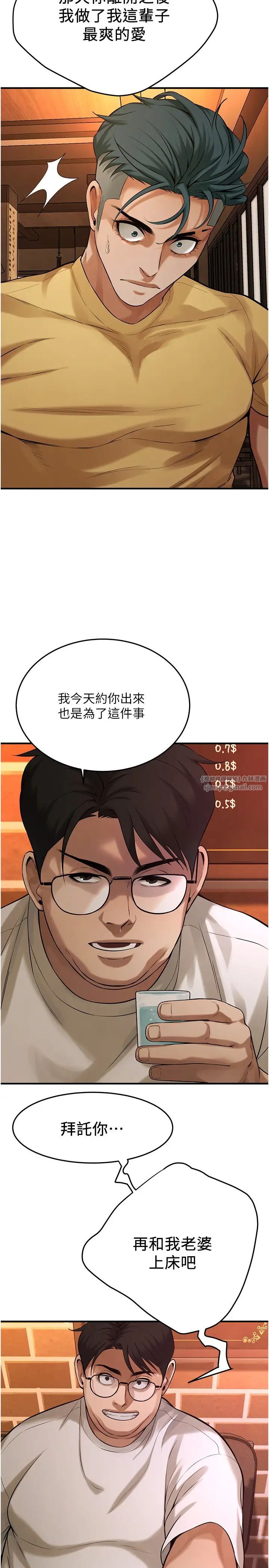 《街頭幹架王》漫画 第39話-老公…你怎麼瞭?