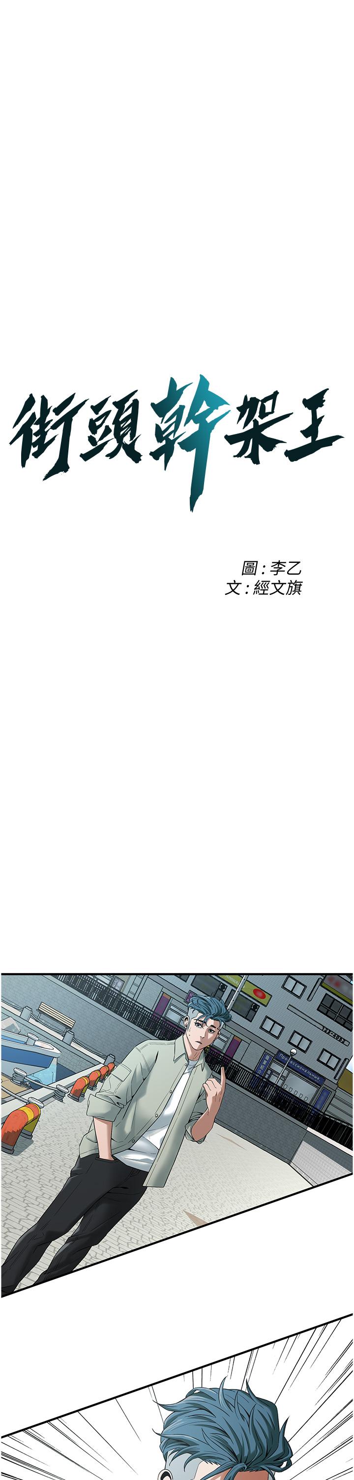 《街頭幹架王》漫画 第4話-走到哪騷到哪的蕩婦